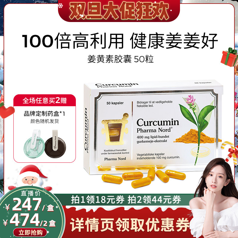 姜黄素胶囊活性50粒法尔诺德