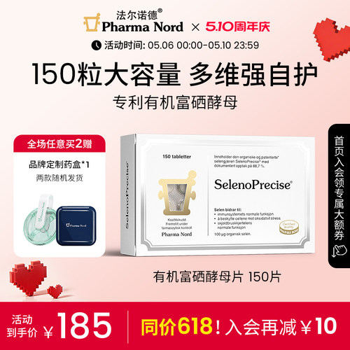 富硒酵母有机150片法尔诺德
