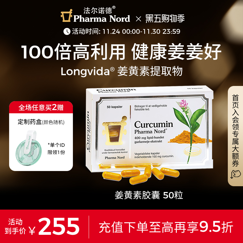 姜黄素胶囊50粒活性法尔诺德