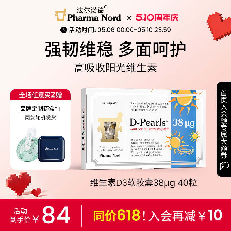 PharmaNord法尔诺德维生素D3软胶囊成人孕妇骨骼免疫38mcg40粒