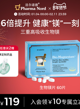 PharmaNord法尔诺德复合镁片高吸收助眠解压镁补充剂成人60片