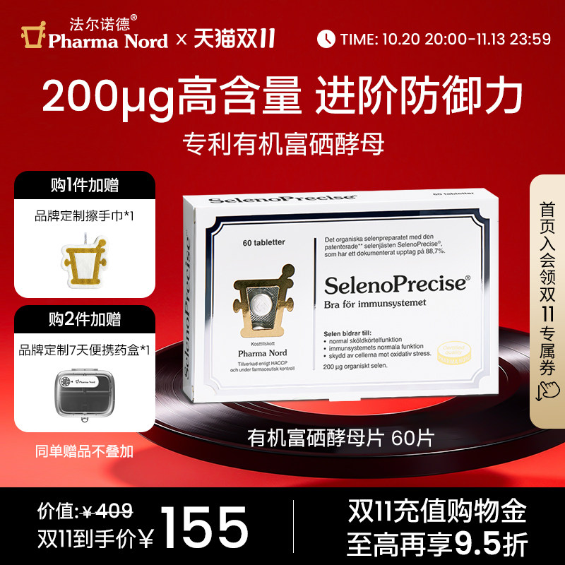 富硒酵母片60片免疫法尔诺德