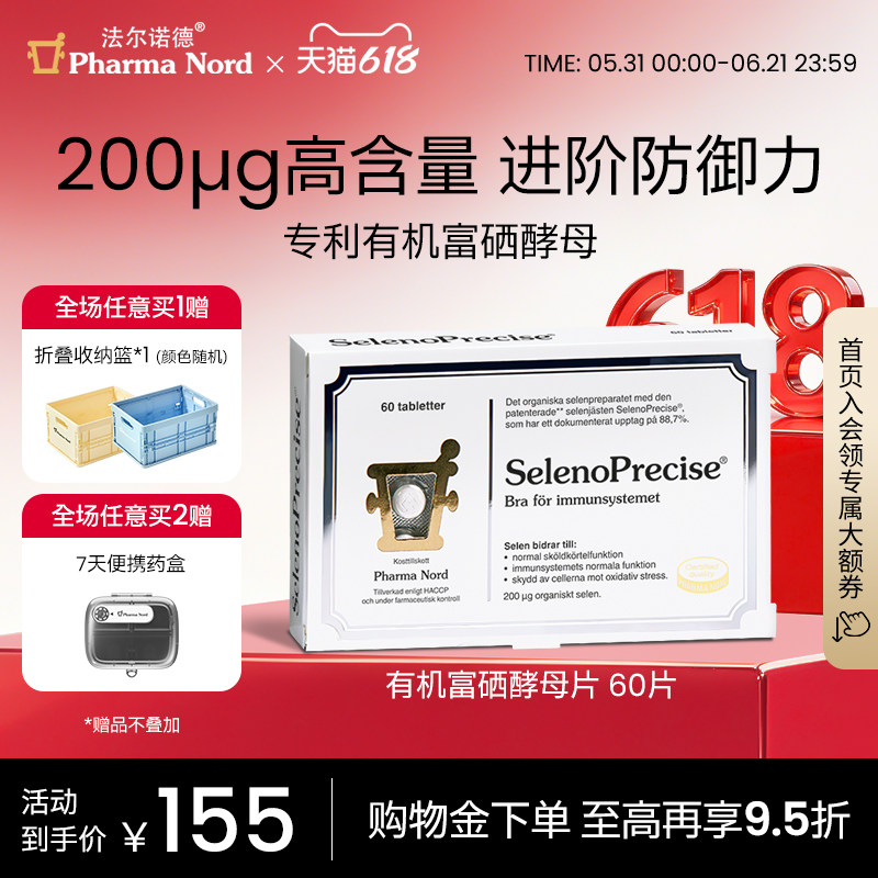 PharmaNord法尔诺德富硒酵母片有机活性非麦芽硒优免疫备孕60片
