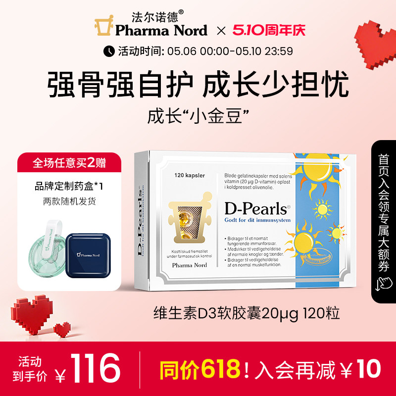 PharmaNord法尔诺德维生素D3胶囊800IU青少年儿童补剂骨骼120粒