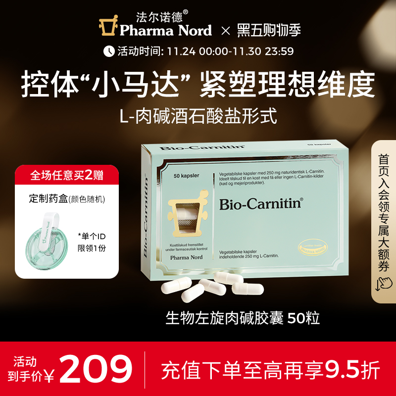 左旋肉碱胶囊50粒法尔诺德