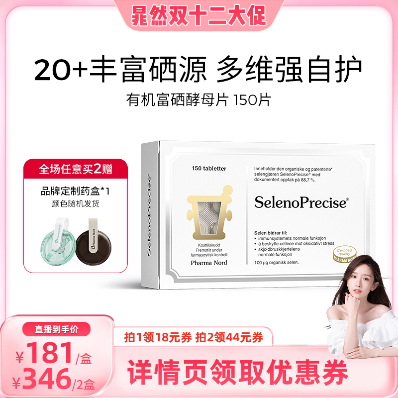 富硒酵母有机150片法尔诺德