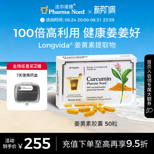 姜黄素胶囊50粒活性法尔诺德