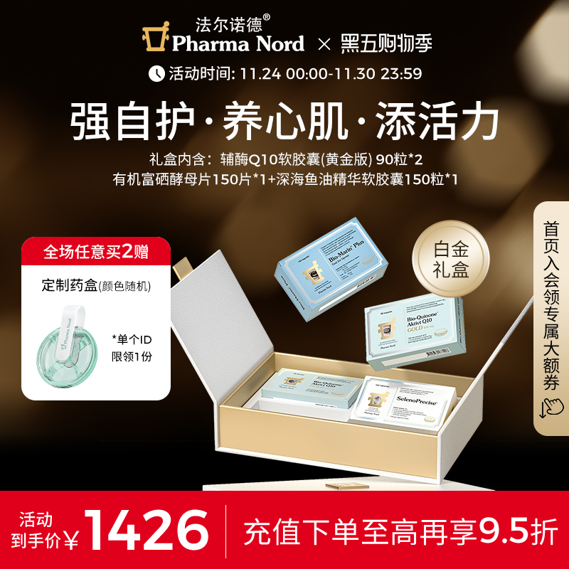 法尔诺德辅酶Q10富硒酵母鱼油