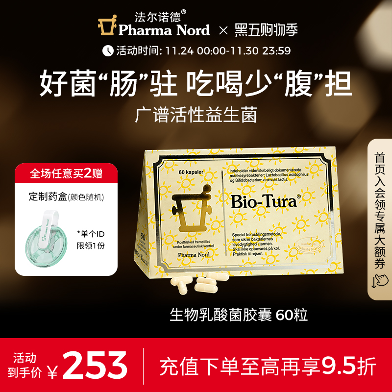 益生菌胶囊60粒活性法尔诺德