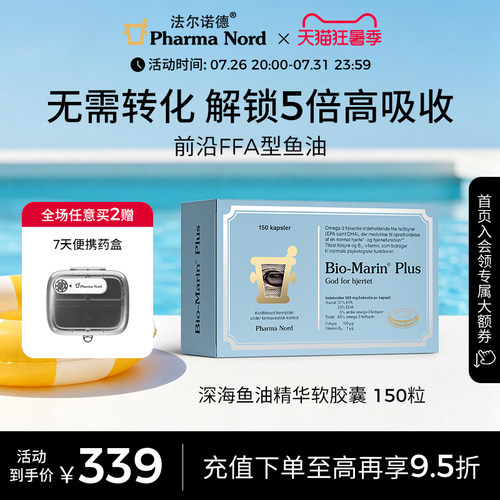 深海鱼油精华胶囊150粒