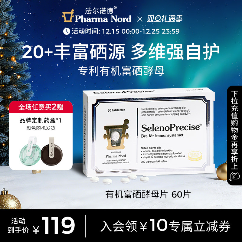 富硒酵母片60片免疫法尔诺德