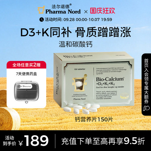 法尔诺德碳酸钙d3K2钙片补钙