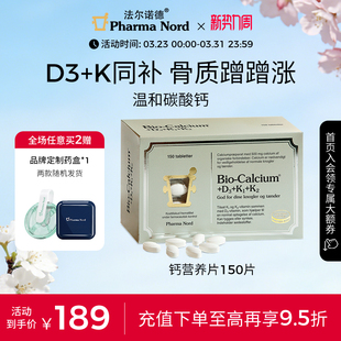 PharmaNord法尔诺德碳酸钙d3钙片中老年女性补钙K2钙片青少年成长