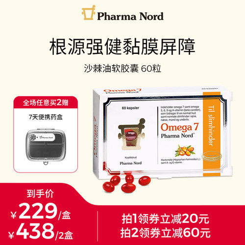 Omega7沙棘油60粒法尔诺德