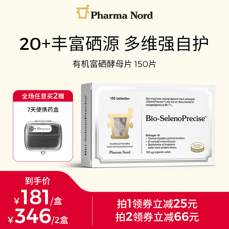 富硒酵母有机150片法尔诺德