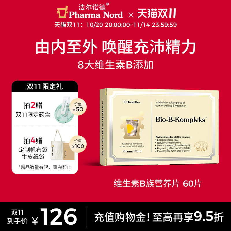 维生素B族60粒代谢法尔诺德