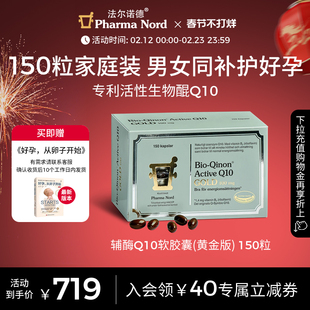 PharmaNord法尔诺德官方辅酶Q10黄金版高吸收备孕心脏健康150粒