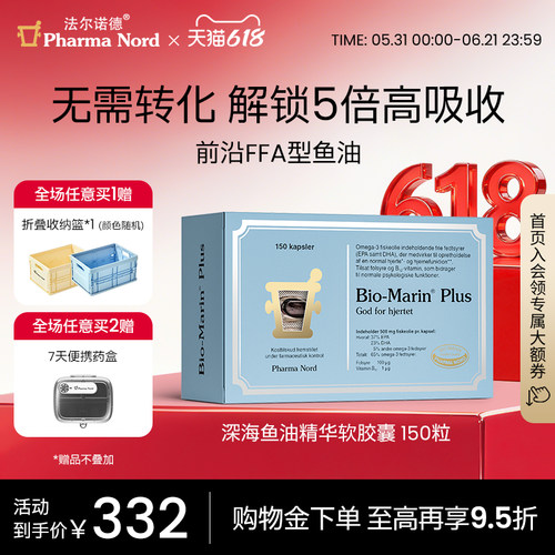 法尔诺德深海鱼油精华胶囊150粒