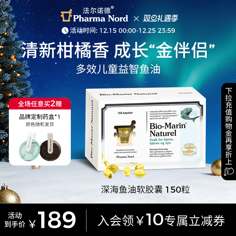 PharmaNord法尔诺德深海鱼油软胶囊omega3补脑记忆力儿童150粒