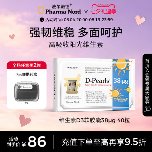38mcg维生素D3胶囊法尔诺德