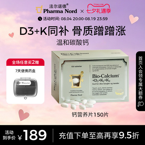 法尔诺德碳酸钙d3K2钙片补钙