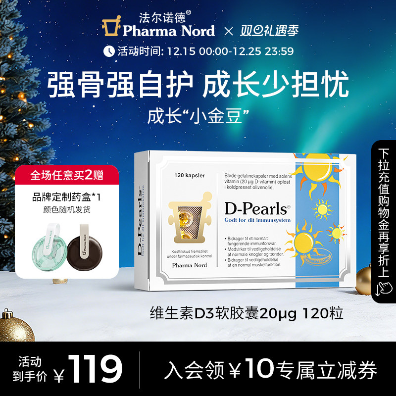 法尔诺德800IU维生素D3胶囊