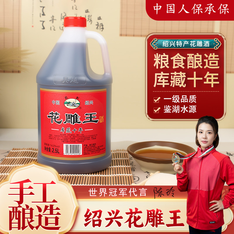 吴越绍兴产黄酒花雕王一级14度2.5L手工粮食酿造自饮家用厨用老酒