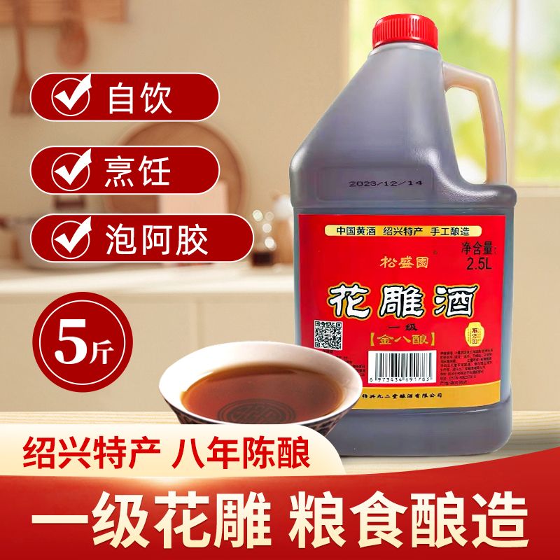 松盛园半干型黄酒桶装2.5L