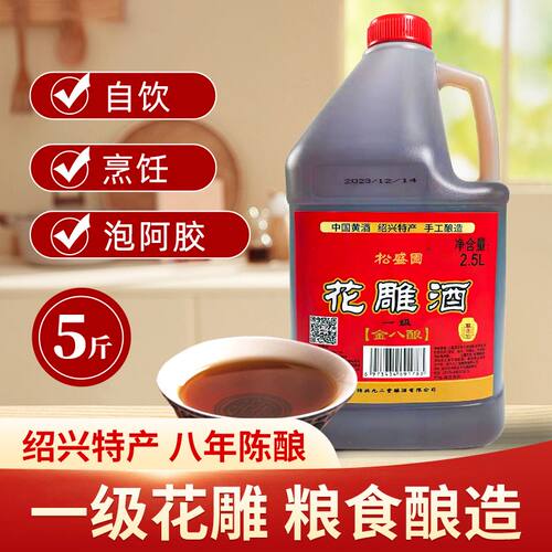 松盛园半干型黄酒桶装2.5L