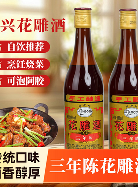 黄酒绍兴花雕酒600ML*2瓶三年陈正宗糯米老酒半干型自饮烹饪料酒