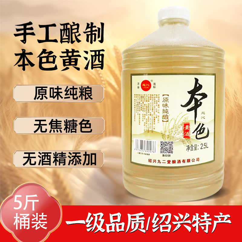 绍兴本色黄酒花雕酒一级无添加手工酿造厨用去腥提味五斤桶装