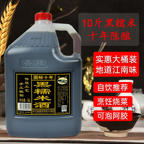 吴越半干型10斤黑标十年黑糯米酒