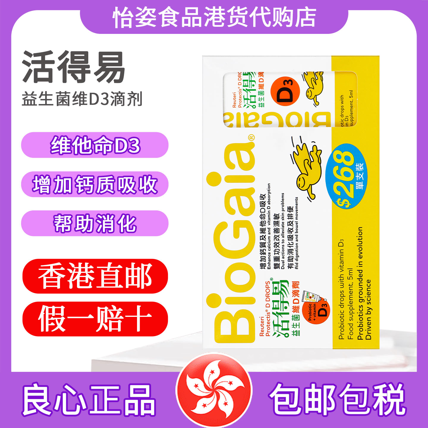 香港直邮活得易BioGaia益生菌维D滴剂5ml