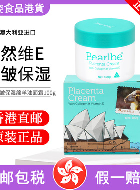 Pearlbe珀尔贝 羊胎盘素霍霍巴油VE绵羊油保湿滋润面霜100g