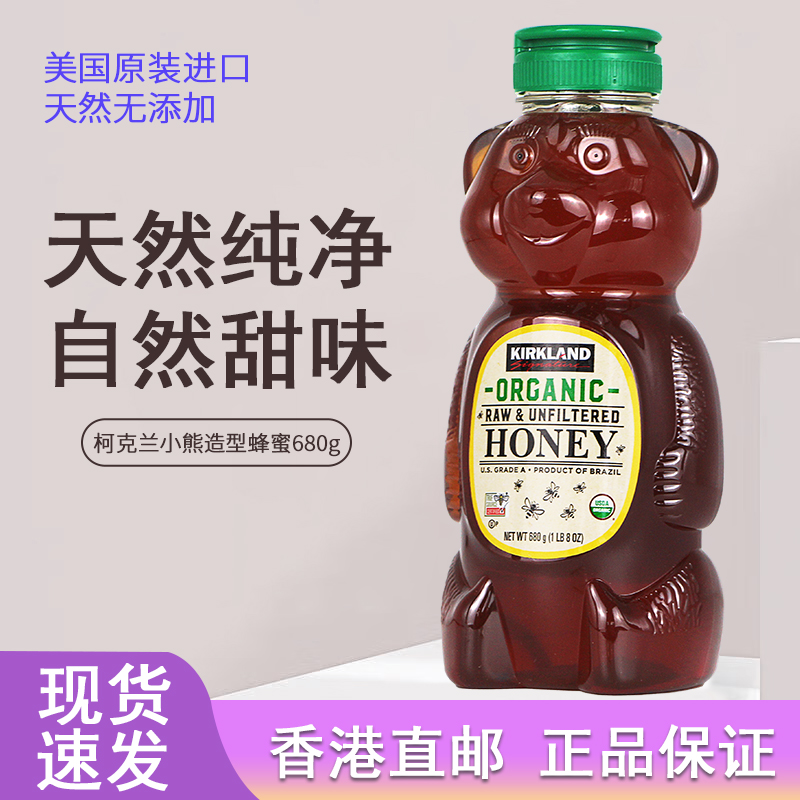 香港直邮美国进口Kirkland柯克兰小熊蜂蜜纯正天然冲饮品进口蜂蜜