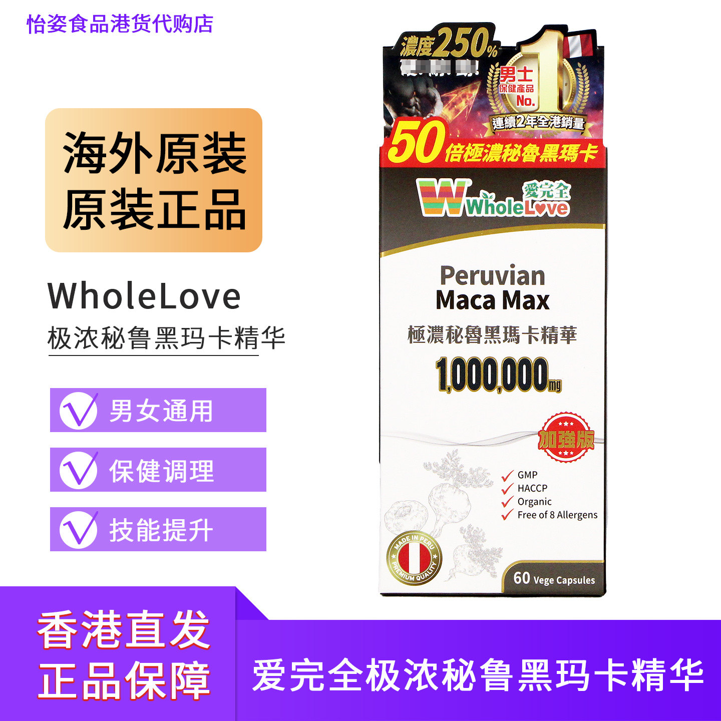 香港购日本进口爱完全极浓秘鲁黑玛卡精华60粒