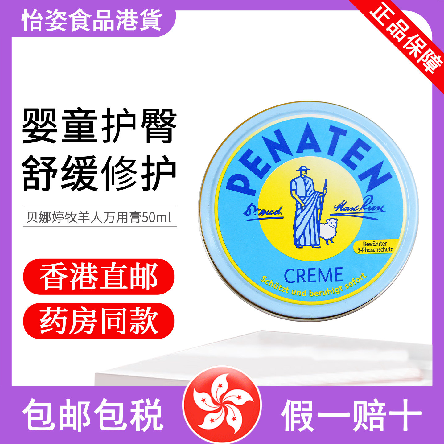 德国penaten贝娜婷护臀万用膏新生儿宝宝远离泛红屁屁霜50ml