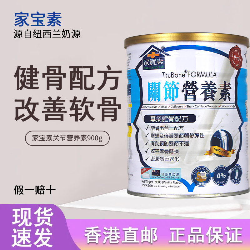 香港购家宝素关节营养素900g中老年奶粉高钙奶粉成人补钙