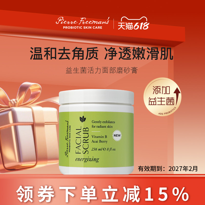 PFPSC 美国益生菌深层清洁毛孔补水保湿去角质黑头磨砂膏【临期】