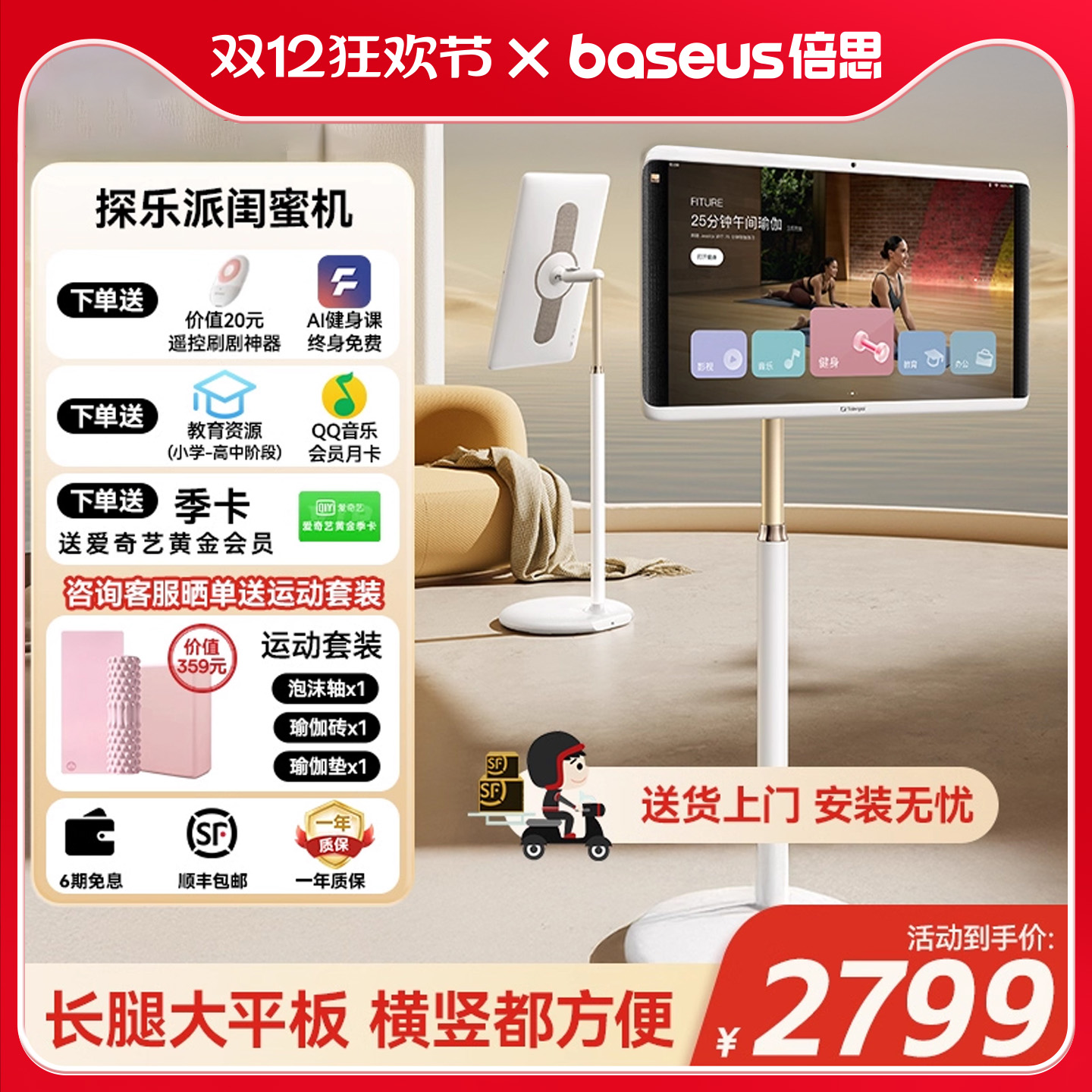 探乐派大尺寸长续航闺蜜机