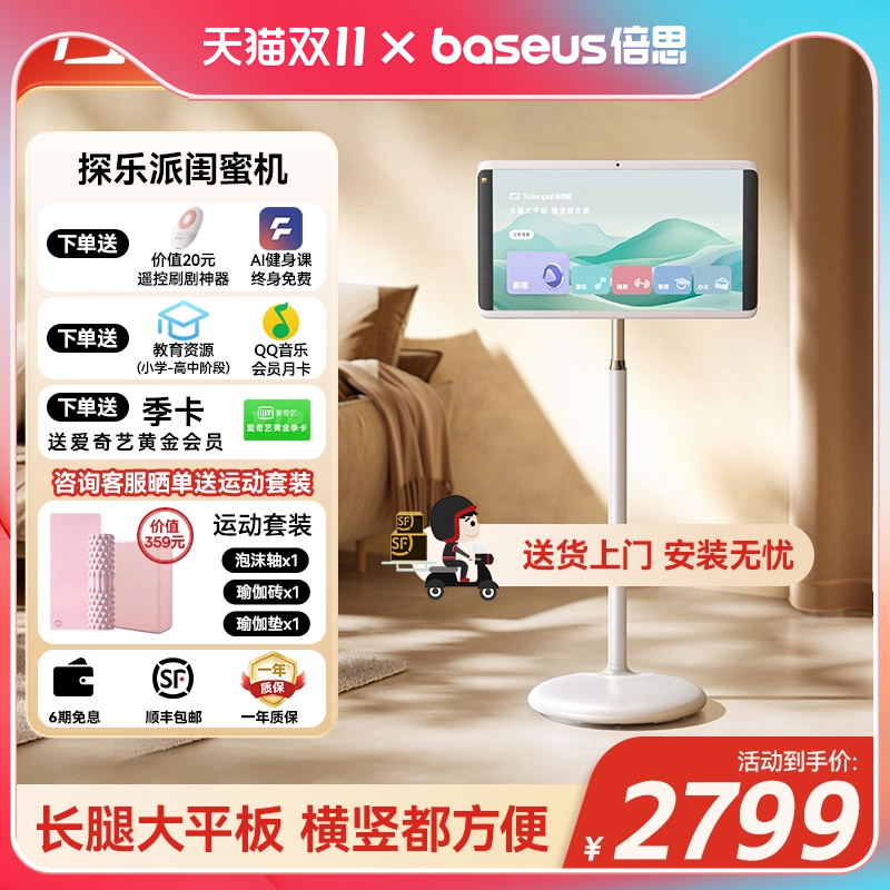 探乐派大平板长续航闺蜜机