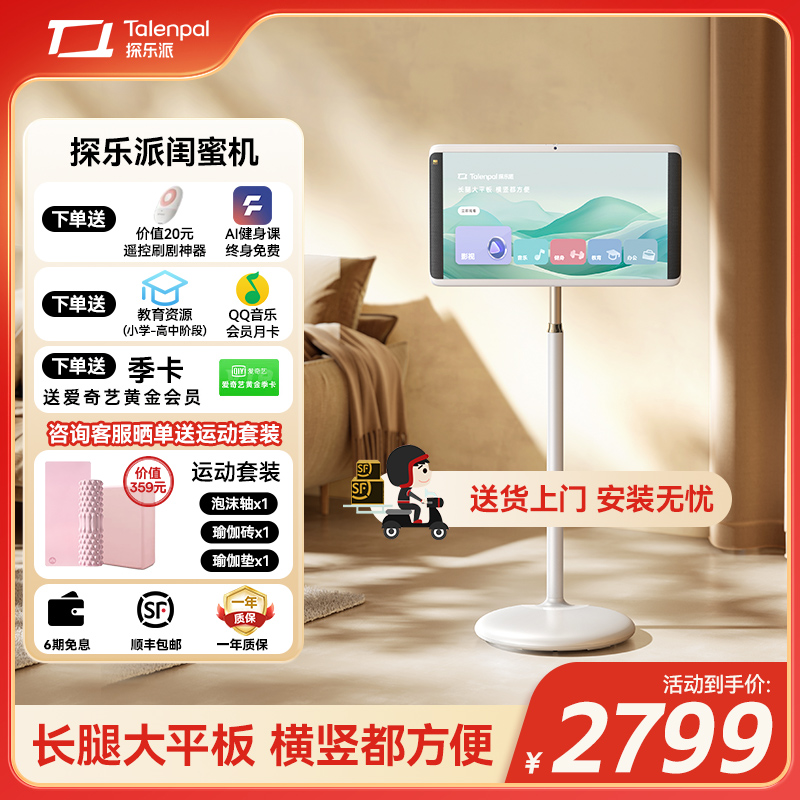 16h追剧续航探乐派闺蜜机平板