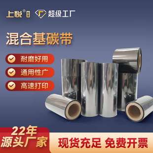 铜版 混合基碳带 纸不干胶标签色带打印纸标签碳带110 300黑色增强
