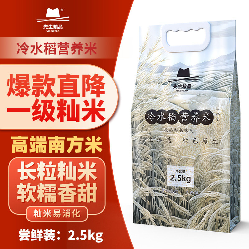 先生粮品长粒籼米四川真空装5斤