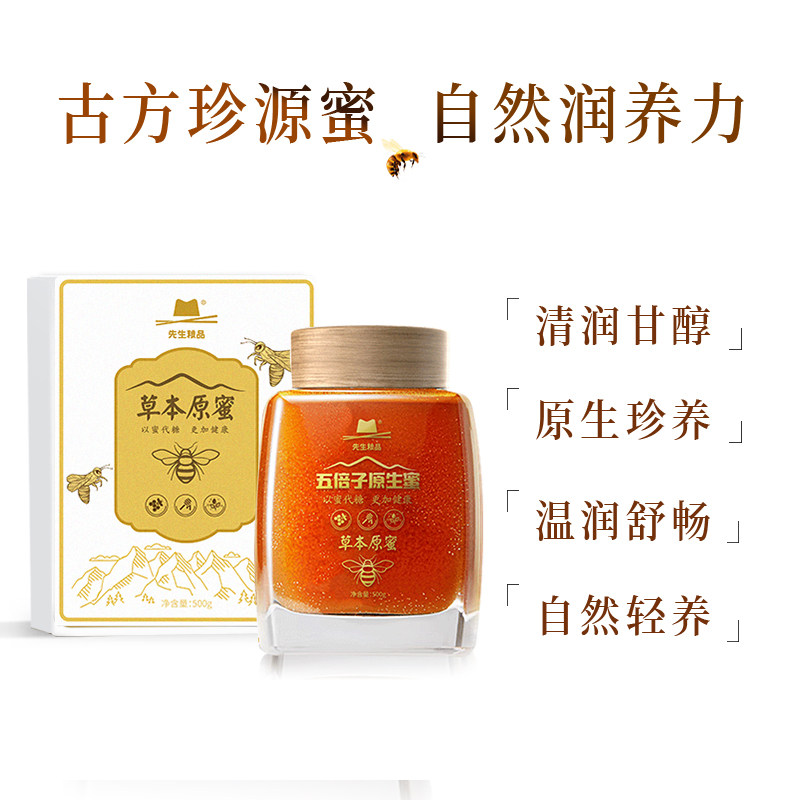 先生粮品五倍子草本原蜜蜂蜜礼盒500g 早餐牛奶麦片伴侣 节日礼品