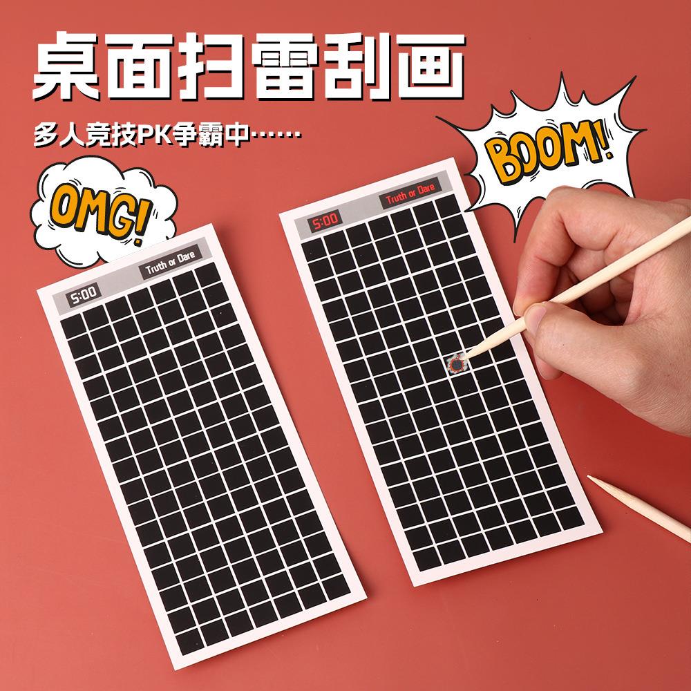 扫雷游戏刮刮卡儿童益智桌游逻辑思维训练飞机高铁上奶泡机时间玩