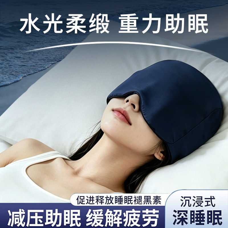 微重力睡帽眼罩遮光女士睡觉专用护头空调房防风男款助眠午睡神器