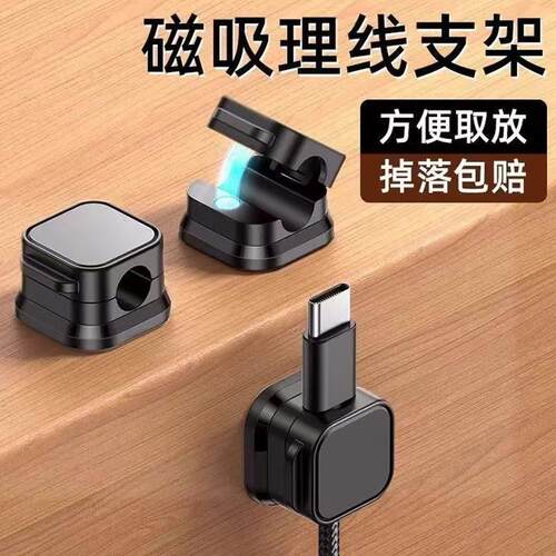 磁吸理线器数据线收纳整理桌面车载充电线固定神器黑色