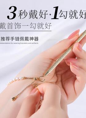 戴手链辅助器首饰纯银戴项链家用佩戴加长手工扣链自己带手链神器