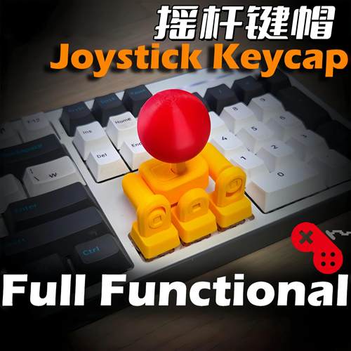 复古摇杆键帽4向机械键盘控制器操纵杆方向键改件创意多功能配件